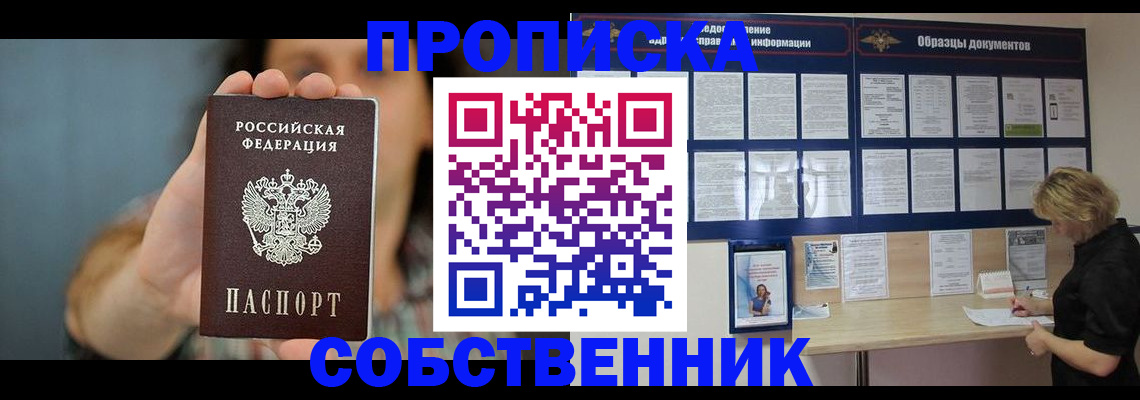 прописка в квартире в Петрозаводске