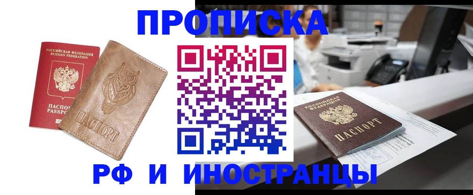 прописка регистрация в Петрозаводске